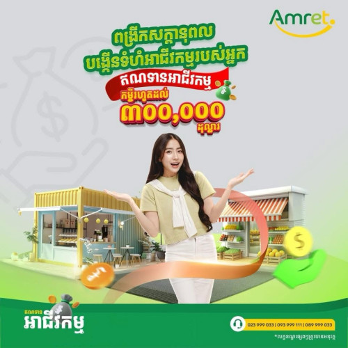 អម្រឹត