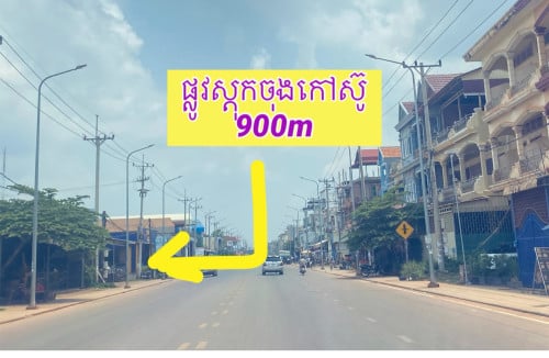 ដីក្រោយផ្សារលើសៀមរាប
