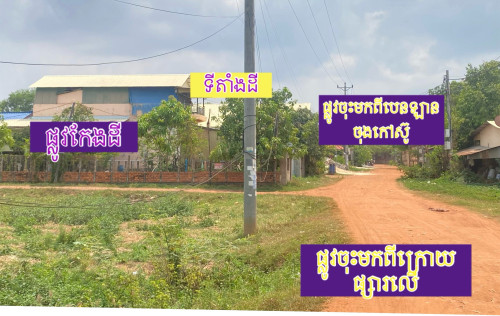 ដីក្រោយផ្សារលើសៀមរាប