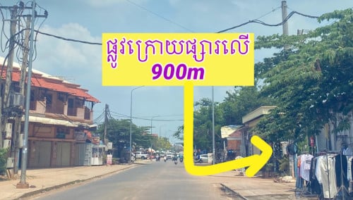 ដីក្រោយផ្សារលើសៀមរាប