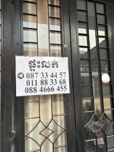 ផ្ទះលក់បន្ទាន់