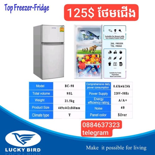 មានលក់ទូទឹកកក0.8 តឹក Luck bird តម្លៃពិសេសថែមជើង