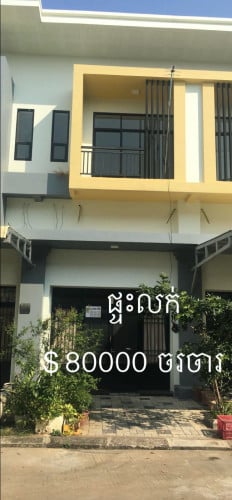 លក់ផ្ទះអាជីវកម្មក្នុងផ្សារប្រញាប់ តម្លៃ  $ 80000 ចរចារ មានប្លង់រឹង078 551 778 , 093835206