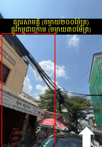 ផ្ទះកែងសម្រាប់ជួល (បើកហាងកាហ្វេ លក់ដូរ កន្លែងបោកអ៊ុត Mart។ល។)