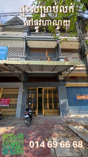🏠ផ្ទះលក់ នៅលើផ្លូវហាណូយ ជិតផ្សាEAON2