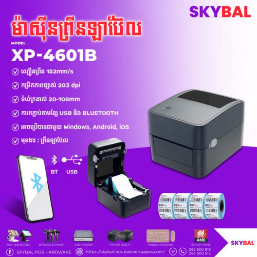 ម៉ាសុីនព្រីនវិក្កយបត្រ​  Xprinter 4601B Sticker Printer