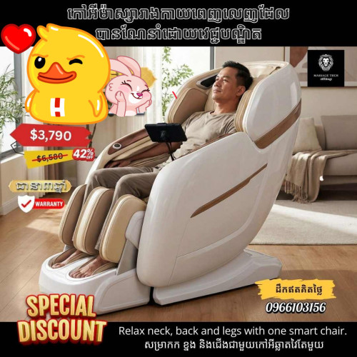 USA Massage Chair Standard កៅអីម៉ាស្សា គុណភាពស្តងដា សហរដ្ឋ អាមេរិក
