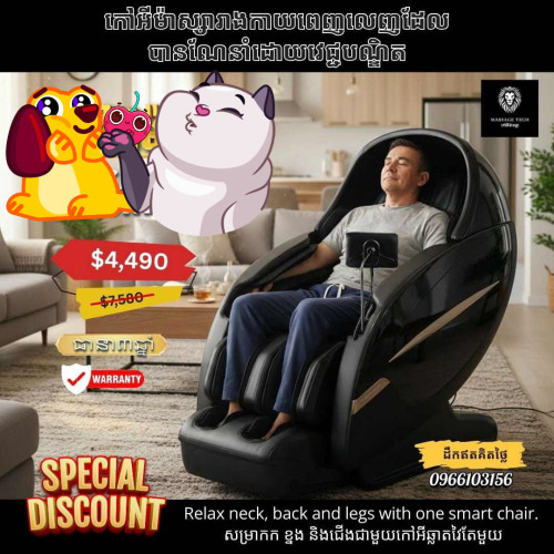 USA Massage Chair Standard កៅអីម៉ាស្សា គុណភាពស្តងដា សហរដ្ឋ អាមេរិក