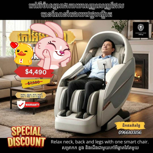 USA Massage Chair Standard កៅអីម៉ាស្សា គុណភាពស្តងដា សហរដ្ឋ អាមេរិក