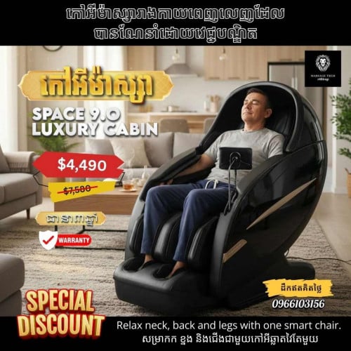 USA Massage Chair Standard កៅអីម៉ាស្សា គុណភាពស្តងដា សហរដ្ឋ អាមេរិក