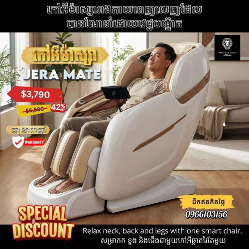 USA Massage Chair Standard  កៅអីម៉ាស្សា គុណភាពស្តងដា សហរដ្ឋ អាមេរិក