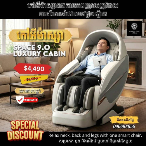 USA Massage Chair Standard  កៅអីម៉ាស្សា គុណភាពស្តងដា សហរដ្ឋ អាមេរិក