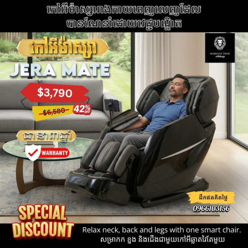 USA Massage Chair Standard  កៅអីម៉ាស្សា គុណភាពស្តងដា សហរដ្ឋ អាមេរិក
