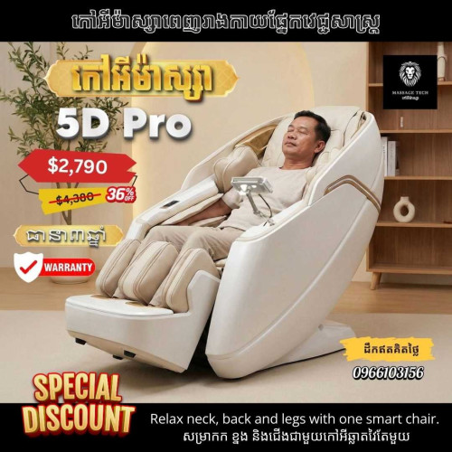 USA Massage Chair Standard  កៅអីម៉ាស្សា គុណភាពស្តងដា សហរដ្ឋ អាមេរិក