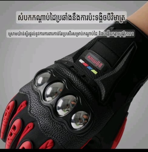 ស្រោមដៃជិះម៉ូតូ