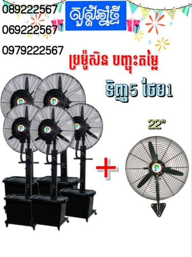 កង្ហារចំហាយទឹក និងកង្ហារស្លាបដែក