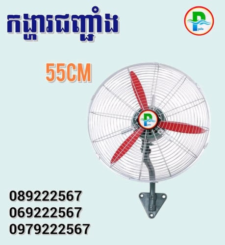 កង្ហារចំហាយទឹក និងកង្ហារស្លាបដែក