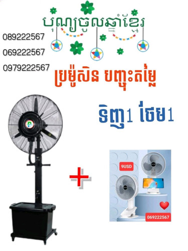 កង្ហារចំហាយទឹក និងកង្ហារស្លាបដែក