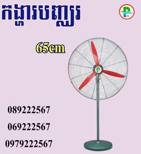 កង្ហារចំហាយទឹក និងកង្ហារស្លាបដែក