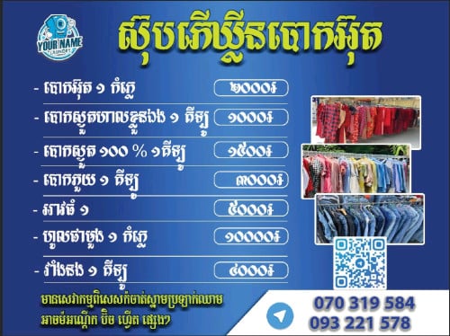 បោកអ៊ុតខោអាវក្បាលគីបនឹងហូលផាម៉ួង