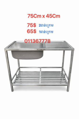 🔥ស៊ីងលាងចានដែកអ៊ីណុក គុណភាពខ្ពស់ 🔥