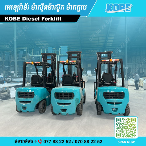 KOBE Forklift ជប៉ុន (ម៉ាស៊ូត)