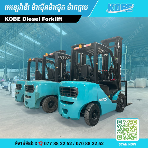 KOBE Forklift ជប៉ុន (ម៉ាស៊ូត)