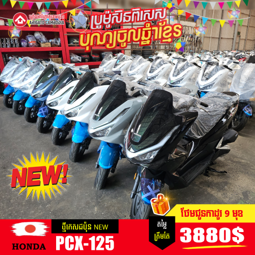 PCX-125 ជប៉ុនថ្មីកេស