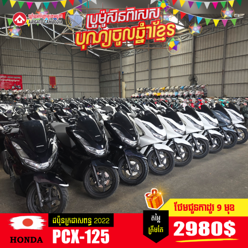 PCX 2022 แแแแปแโแแฝแแแนแแแแแแถแแแแแ