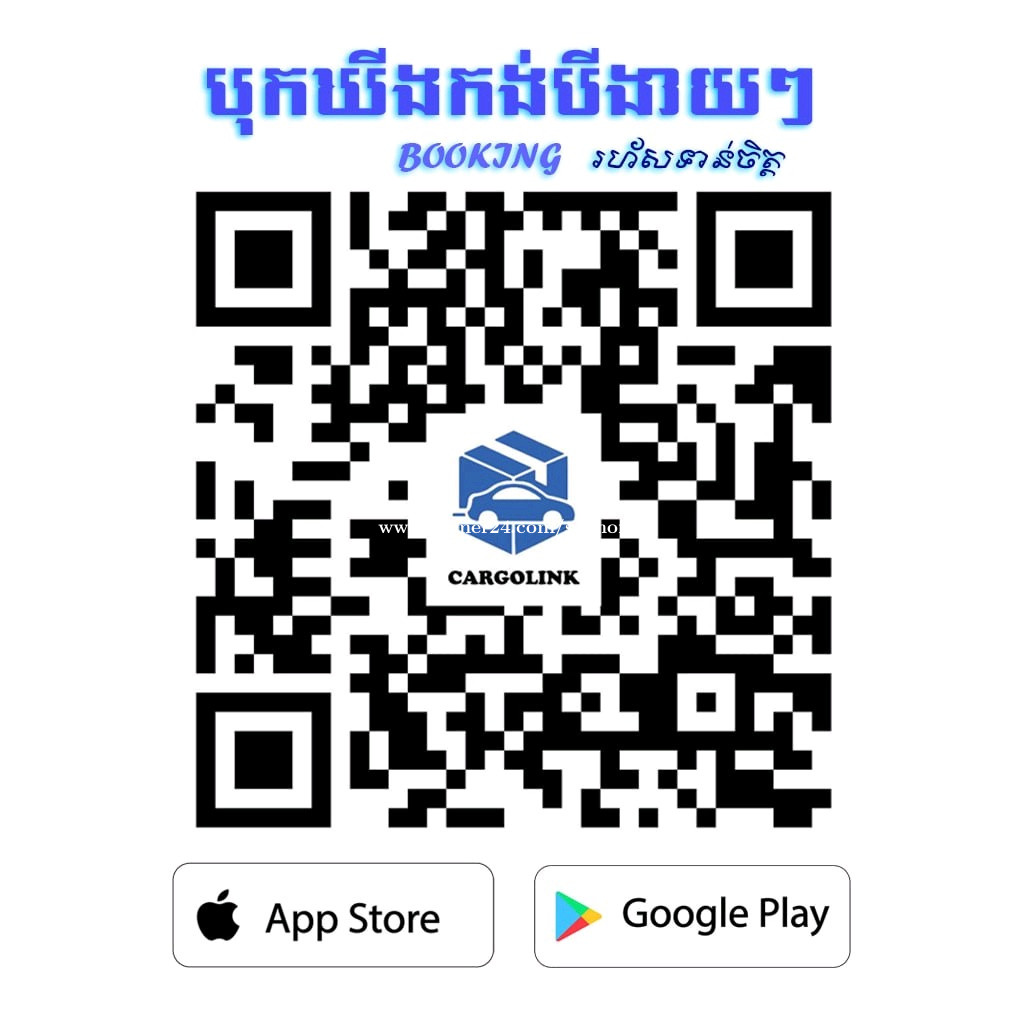Booking រហ័សទាន់ចិត្ត តម្លៃសមរម្យ បើកបរប្រកបដោយសុវត្ថិភាព