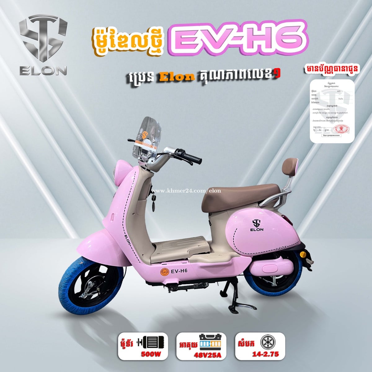 Model EV-H6