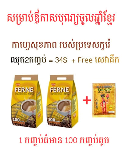 កាហ្វេសុខភាព ប្រទេសកូរ៉េ