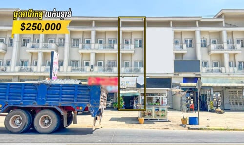 ផ្ទះអាជីវកម្មលក់