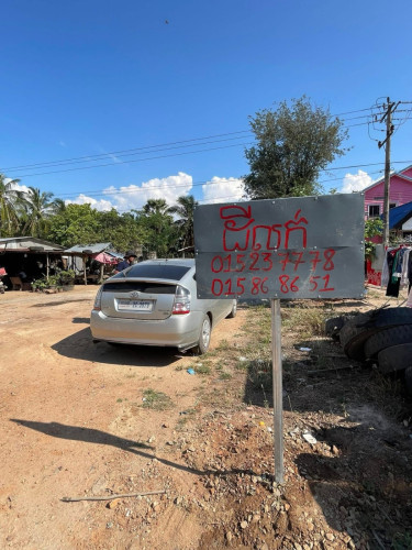 ដីលក់ នៅមុខសាលាពេជ្រនិល
