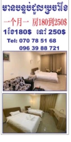 សណ្ធាគារបន្ទប់ថ្មីស្អាតសម្ភារះពេញ