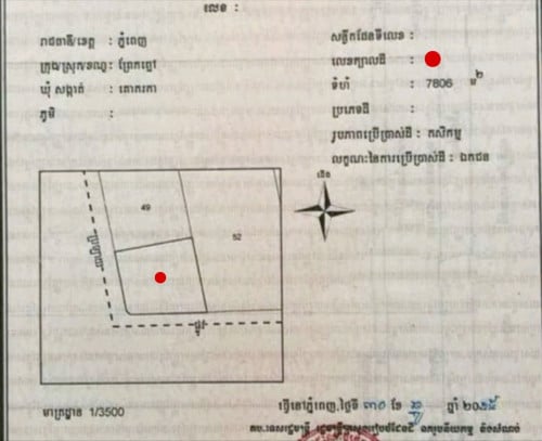 ដីកែងលក់_ប្លុកភូមិគ្រឹះធំៗ_ចុះពីផ្លូវកប់ស្រូវបន្តិច_ខណ្ឌសែនសុខ