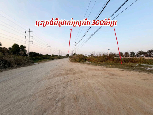 ដីកែងលក់_ប្លុកភូមិគ្រឹះធំៗ_ចុះពីផ្លូវកប់ស្រូវបន្តិច_ខណ្ឌសែនសុខ