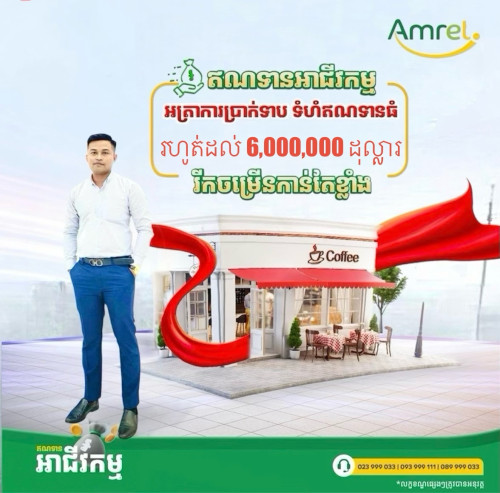 ឥណទានអាជីវកម្មនិងកែសម្អរគេហដ្ឋាន