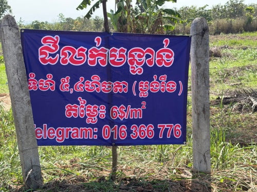 ដីល់បន្ទាន់​ ក្បែរគម្រោងជីករ៉ែដែក​ ឃុំតាកែន​ ស្រុកឈូក​ ខេត្តកំពត