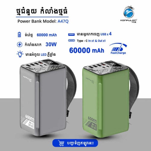 ផាវបេនបញ្ចូលថ្មធំល្អ 60000mAh