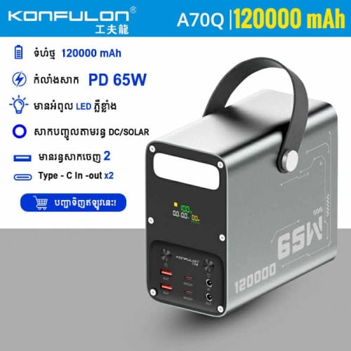 ផាវបេនkonfulon 120000mA