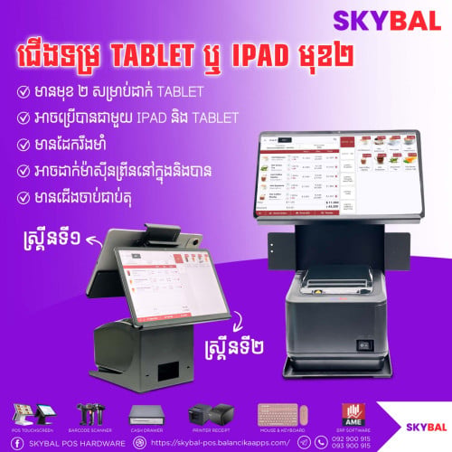 ជើងទ្រTablet និងPrinter Screen 2