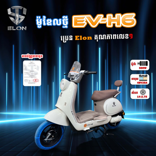 Model EV-H6