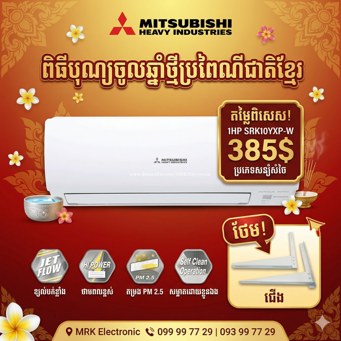 Mitsubishi Heavy Industeris ផលិតផលជប៉ុនសុទ្ធល្អប្រើសុីភ្លើងតិច Inverter R32