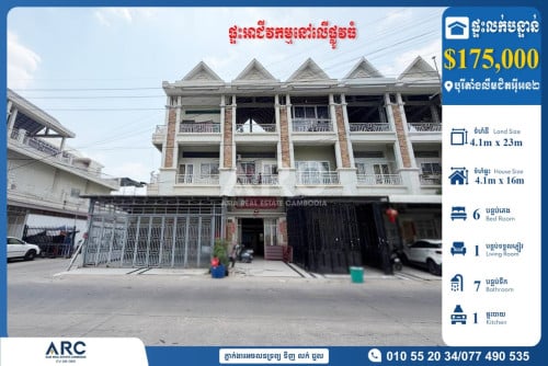 ផ្ទះអាជីវកម្មលក់បន្ទាន់