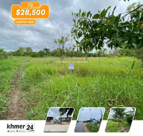 ដីលក់ ជាប់របងសាលាព្រែកតាដួង