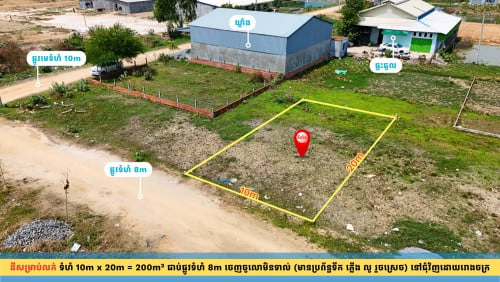 ដីសម្រាប់លក់ទីតាំងល្អ