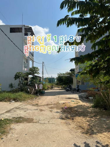 ដីលក់ទំហំ 4 គុណ 15 ជិតផ្លូវជាសុផារ៉ា និង ក្រសួងសាធារណ មាន ២ឡូ មានផ្លូវចេញចូលអត់ទាល់