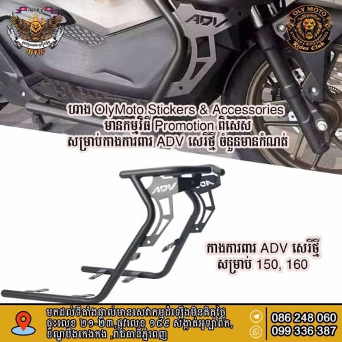 កាង ADV