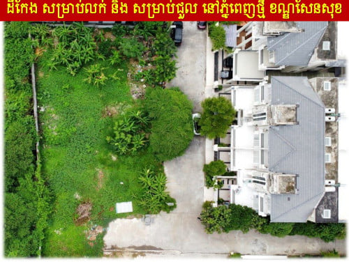 #RT #599k »»» ដីកែង សម្រាប់លក់ និង សម្រាប់ជួល នៅភ្នំពេញថ្មី ខណ្ឌសែនសុខ
